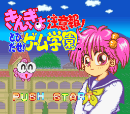 Kingyo Chuuihou! Tobidase! Game Gakuen Title Screen